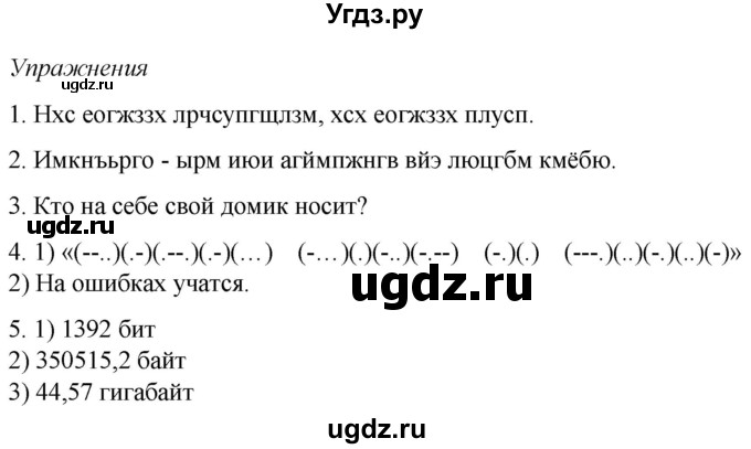 ГДЗ (Решебник №1) по информатике 7 класс Котов В.М. / параграф номер / 2(продолжение 2)
