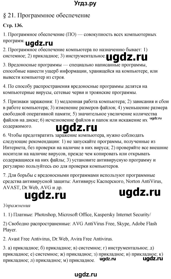 ГДЗ (Решебник №1) по информатике 7 класс Котов В.М. / параграф номер / 21