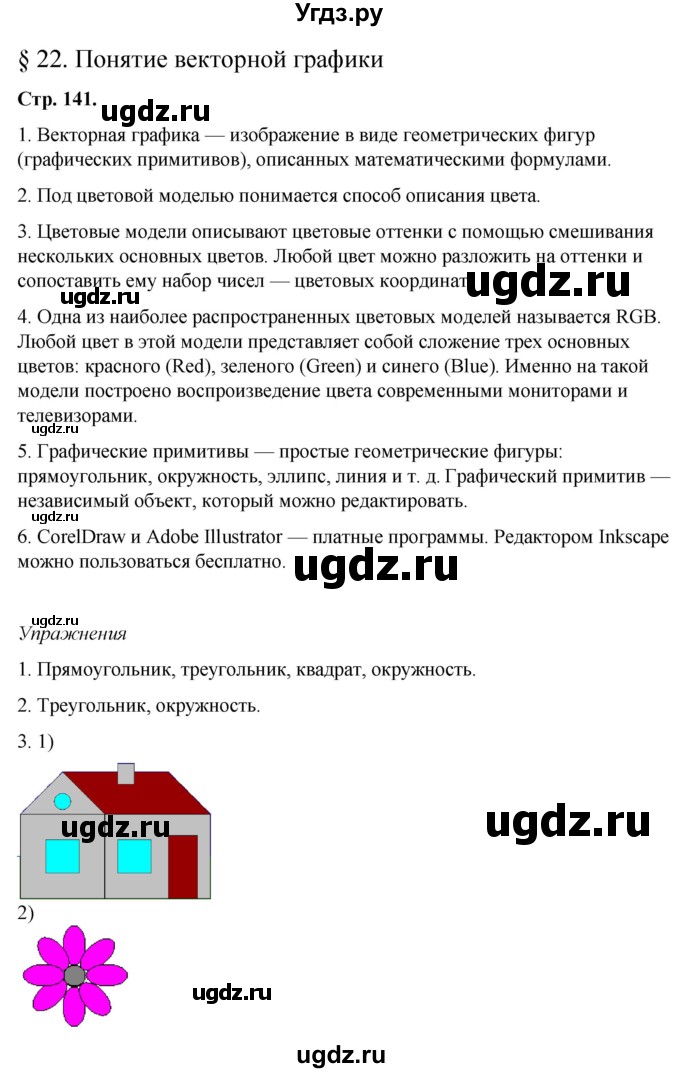 ГДЗ (Решебник №1) по информатике 7 класс Котов В.М. / параграф номер / 22