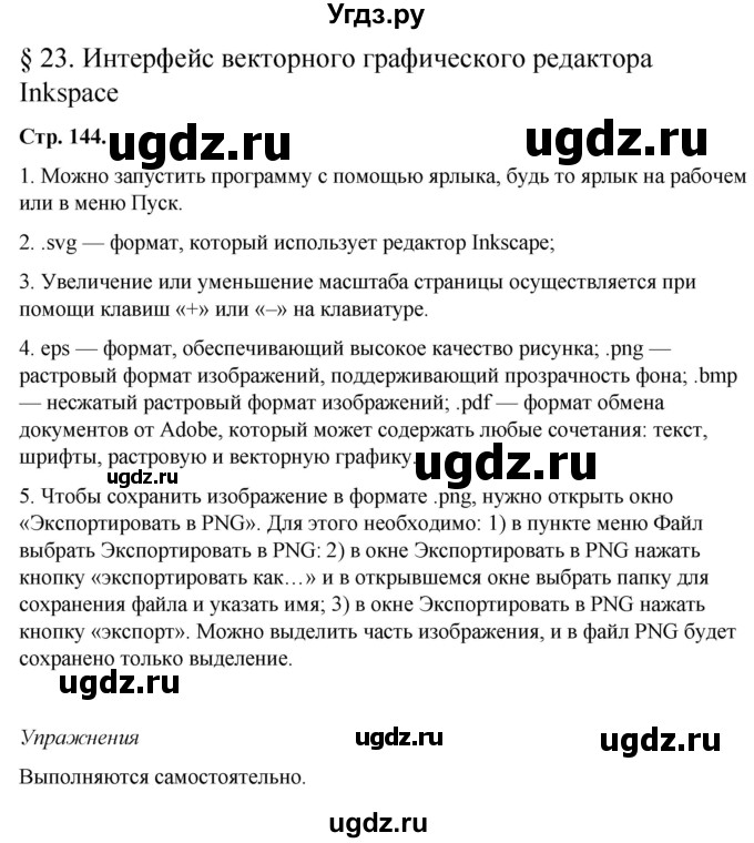 ГДЗ (Решебник №1) по информатике 7 класс Котов В.М. / параграф номер / 23