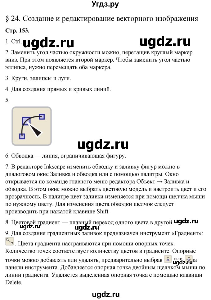 ГДЗ (Решебник №1) по информатике 7 класс Котов В.М. / параграф номер / 24