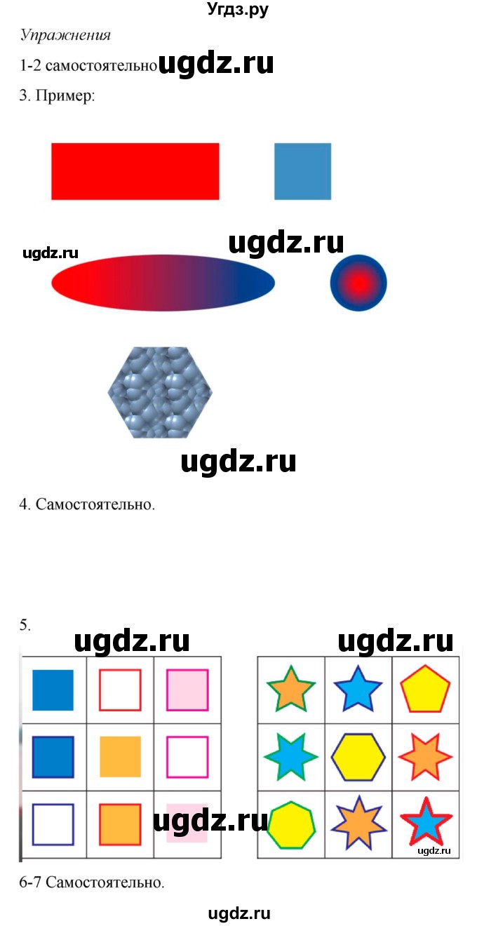 ГДЗ (Решебник №1) по информатике 7 класс Котов В.М. / параграф номер / 24(продолжение 2)