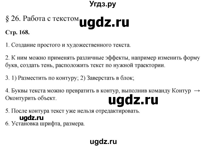 ГДЗ (Решебник №1) по информатике 7 класс Котов В.М. / параграф номер / 26