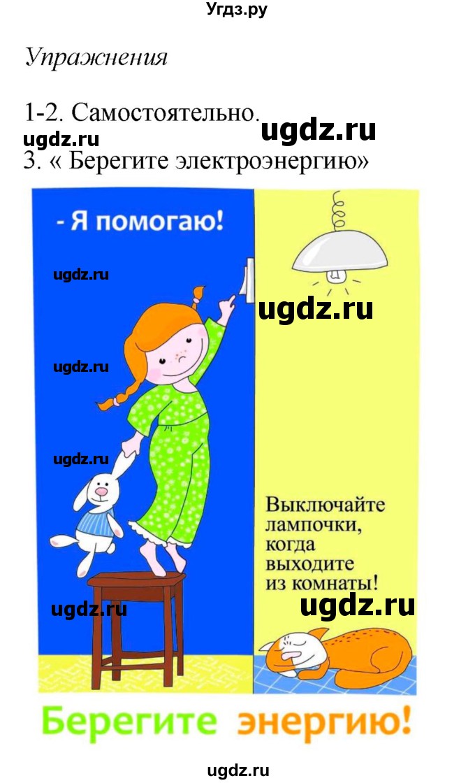 ГДЗ (Решебник №1) по информатике 7 класс Котов В.М. / параграф номер / 26(продолжение 2)