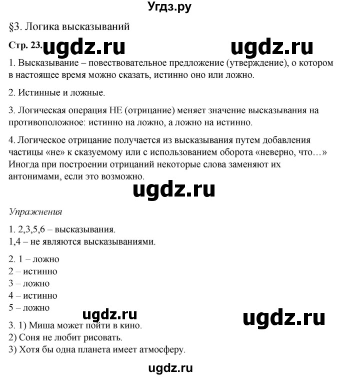 ГДЗ (Решебник №1) по информатике 7 класс Котов В.М. / параграф номер / 3