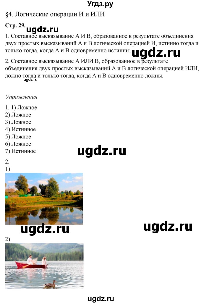 ГДЗ (Решебник №1) по информатике 7 класс Котов В.М. / параграф номер / 4