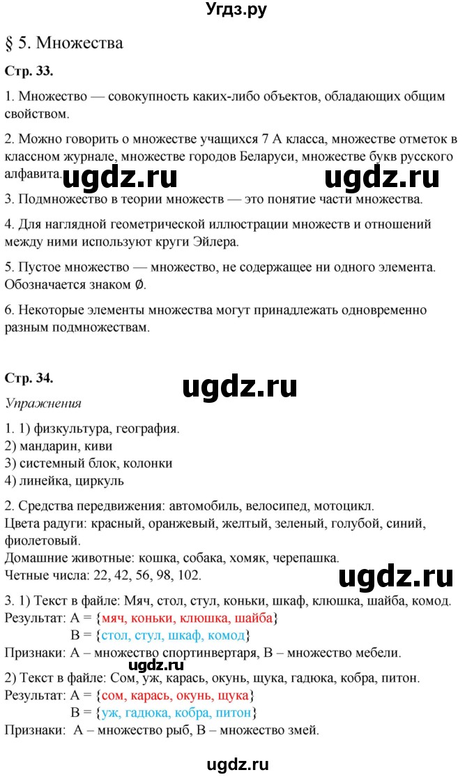 ГДЗ (Решебник №1) по информатике 7 класс Котов В.М. / параграф номер / 5