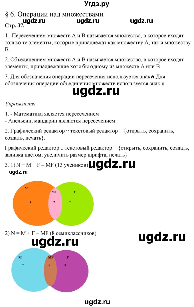 ГДЗ (Решебник №1) по информатике 7 класс Котов В.М. / параграф номер / 6