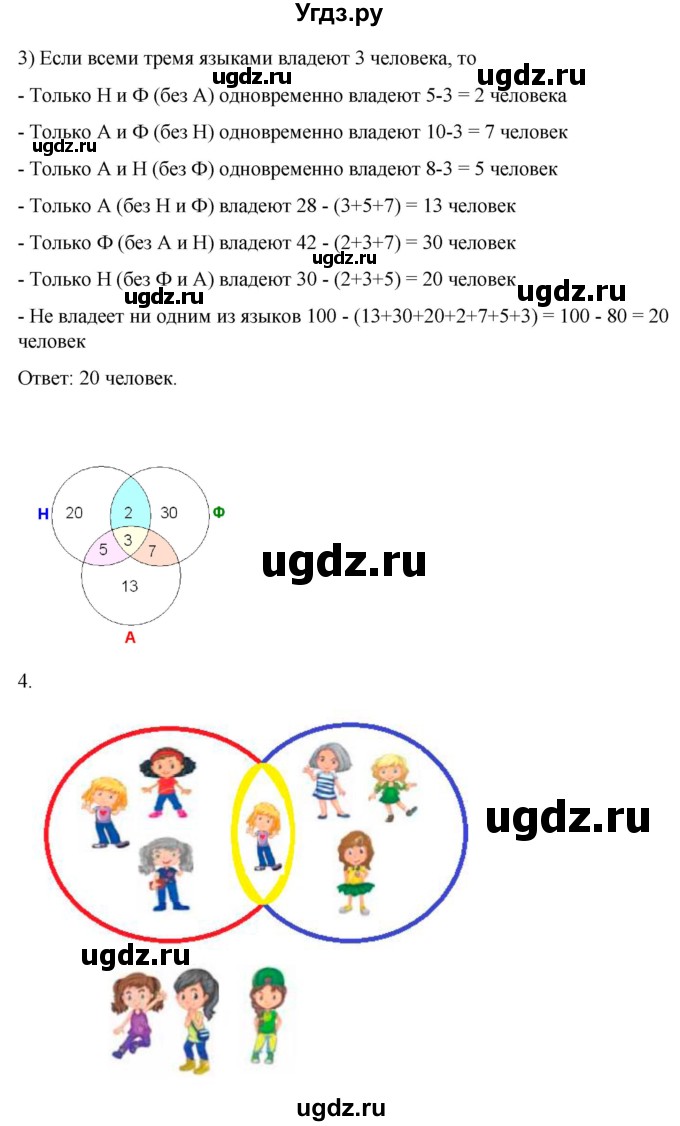 ГДЗ (Решебник №1) по информатике 7 класс Котов В.М. / параграф номер / 6(продолжение 2)