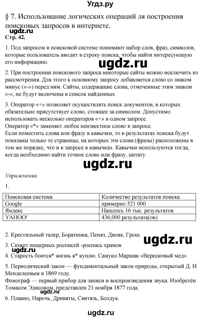 ГДЗ (Решебник №1) по информатике 7 класс Котов В.М. / параграф номер / 7