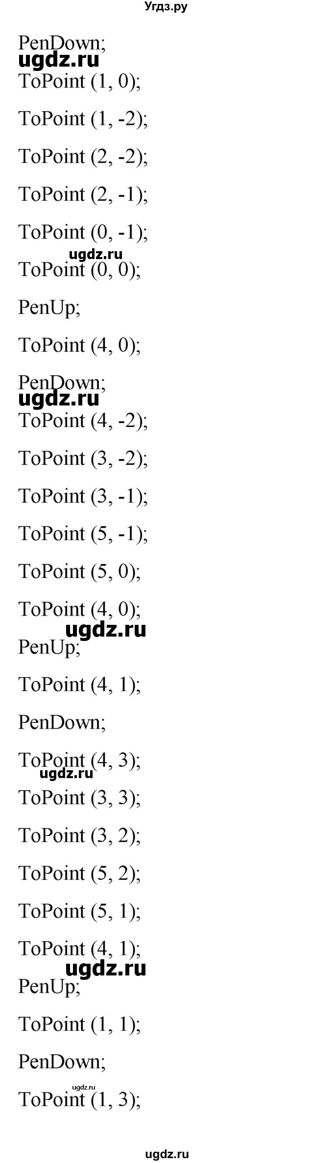 ГДЗ (Решебник №1) по информатике 7 класс Котов В.М. / параграф номер / 8(продолжение 2)