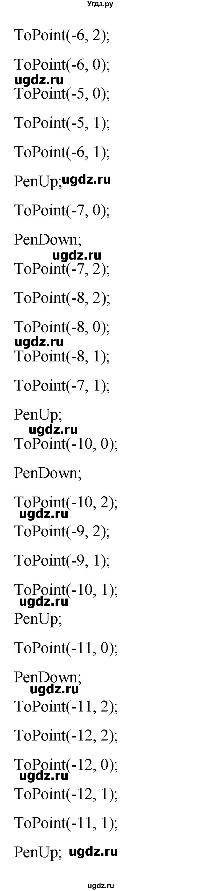 ГДЗ (Решебник №1) по информатике 7 класс Котов В.М. / параграф номер / 8(продолжение 4)
