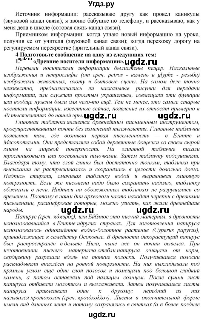 ГДЗ (Решебник №2) по информатике 7 класс Котов В.М. / параграф номер / 1(продолжение 2)