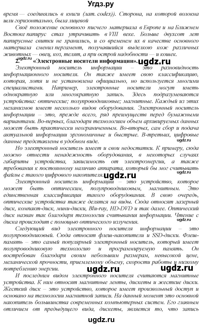 ГДЗ (Решебник №2) по информатике 7 класс Котов В.М. / параграф номер / 1(продолжение 3)