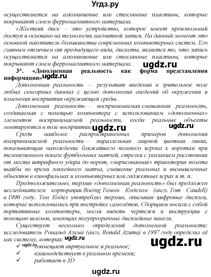 ГДЗ (Решебник №2) по информатике 7 класс Котов В.М. / параграф номер / 1(продолжение 4)