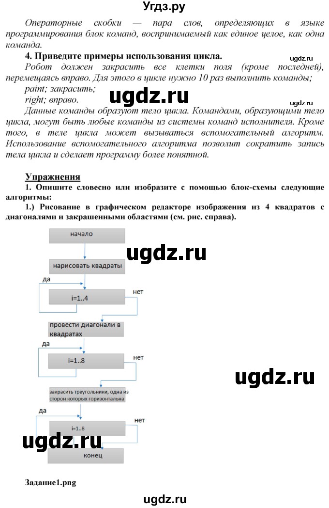 ГДЗ (Решебник №2) по информатике 7 класс Котов В.М. / параграф номер / 10(продолжение 2)