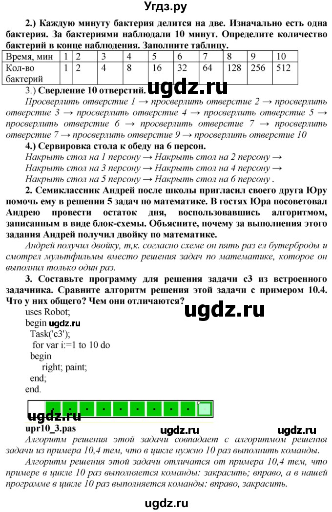 ГДЗ (Решебник №2) по информатике 7 класс Котов В.М. / параграф номер / 10(продолжение 3)