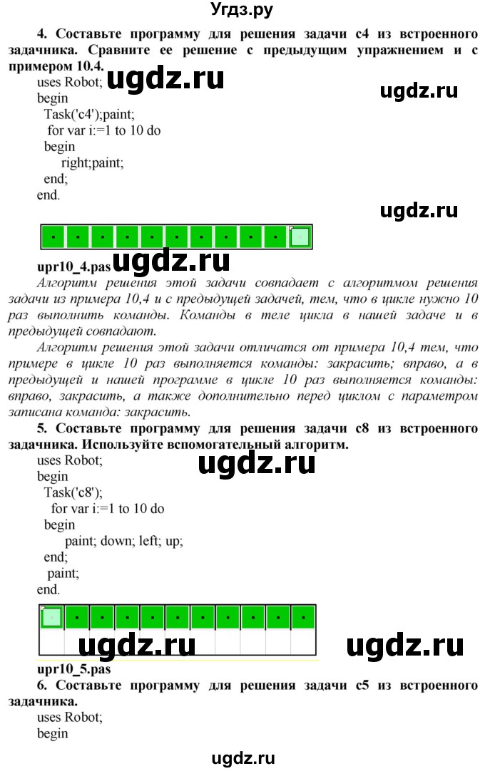 ГДЗ (Решебник №2) по информатике 7 класс Котов В.М. / параграф номер / 10(продолжение 4)