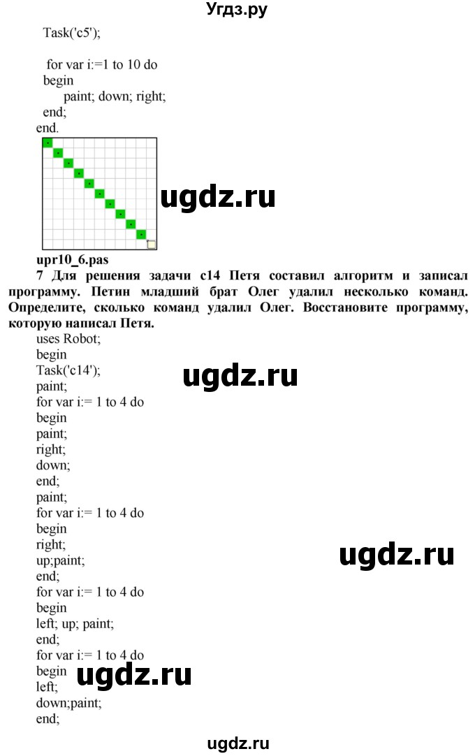 ГДЗ (Решебник №2) по информатике 7 класс Котов В.М. / параграф номер / 10(продолжение 5)