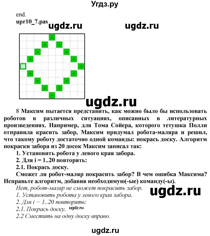 ГДЗ (Решебник №2) по информатике 7 класс Котов В.М. / параграф номер / 10(продолжение 6)