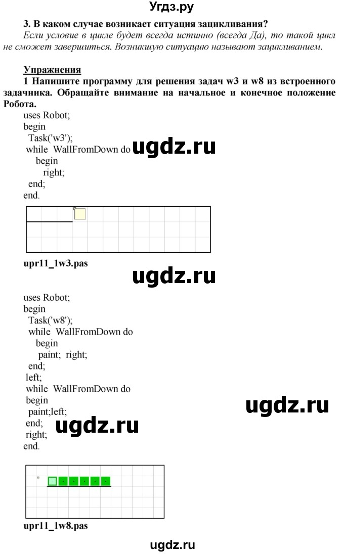 ГДЗ (Решебник №2) по информатике 7 класс Котов В.М. / параграф номер / 11(продолжение 2)