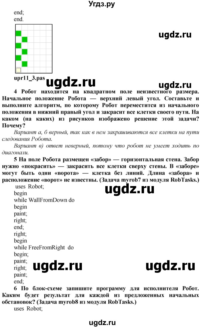 ГДЗ (Решебник №2) по информатике 7 класс Котов В.М. / параграф номер / 11(продолжение 4)