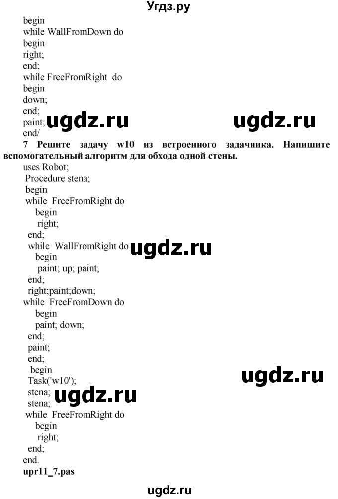 ГДЗ (Решебник №2) по информатике 7 класс Котов В.М. / параграф номер / 11(продолжение 5)