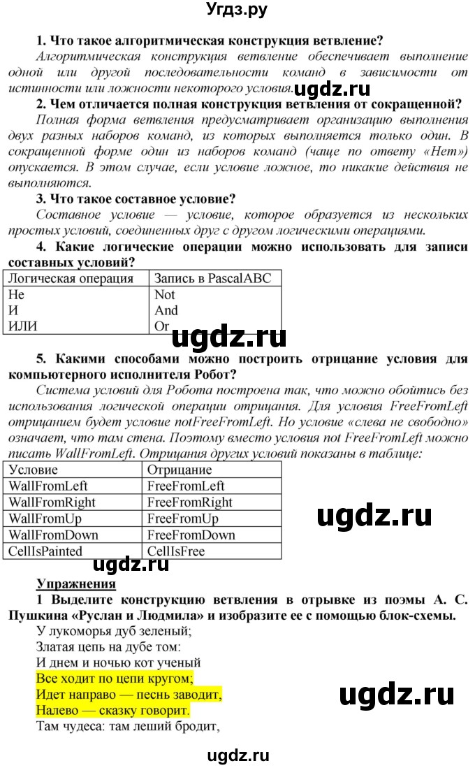 ГДЗ (Решебник №2) по информатике 7 класс Котов В.М. / параграф номер / 12(продолжение 2)