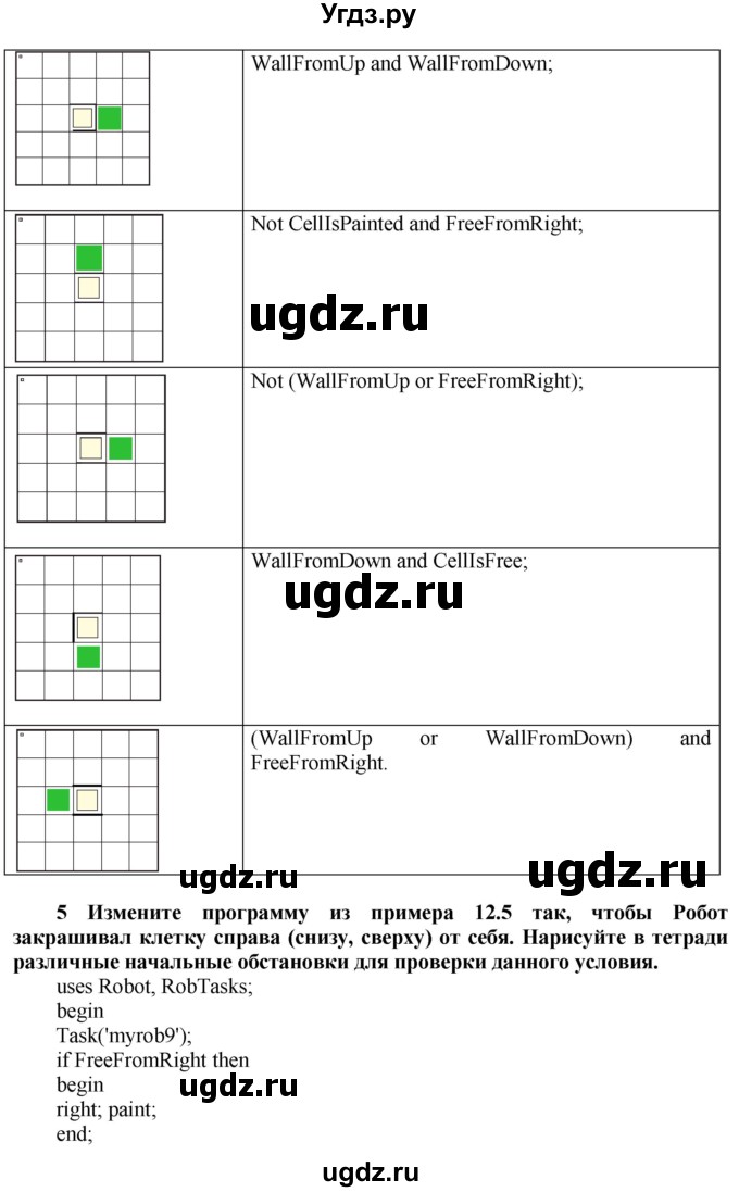 ГДЗ (Решебник №2) по информатике 7 класс Котов В.М. / параграф номер / 12(продолжение 4)