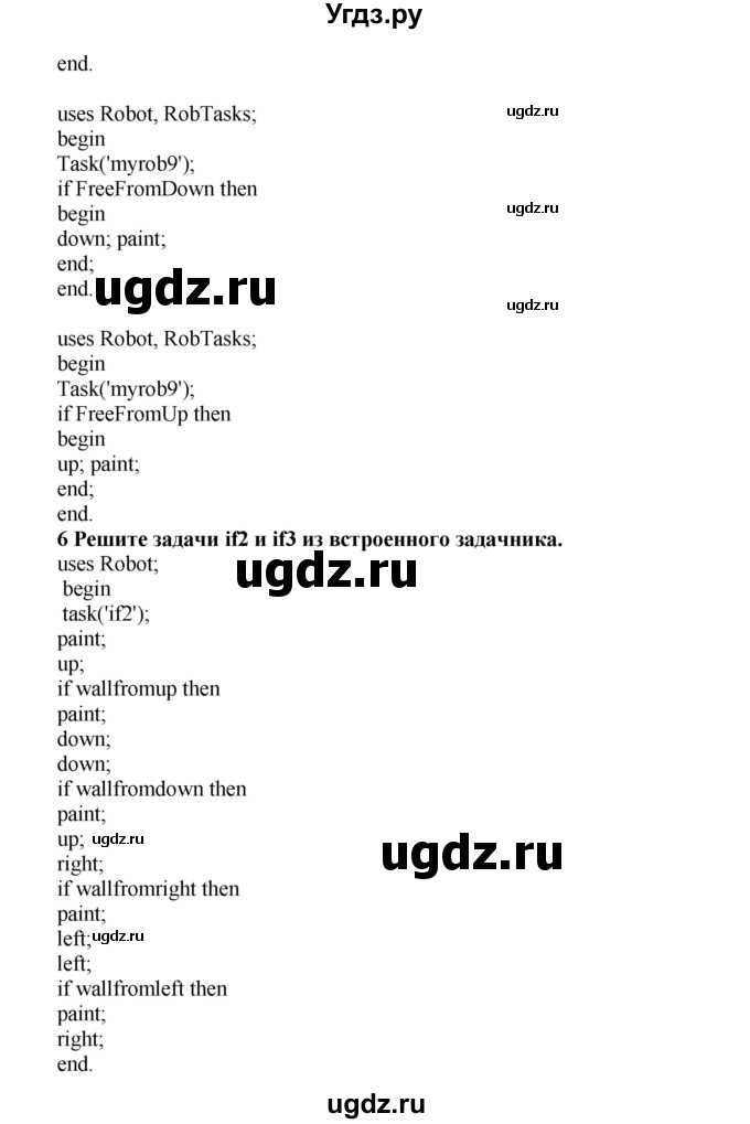 ГДЗ (Решебник №2) по информатике 7 класс Котов В.М. / параграф номер / 12(продолжение 5)