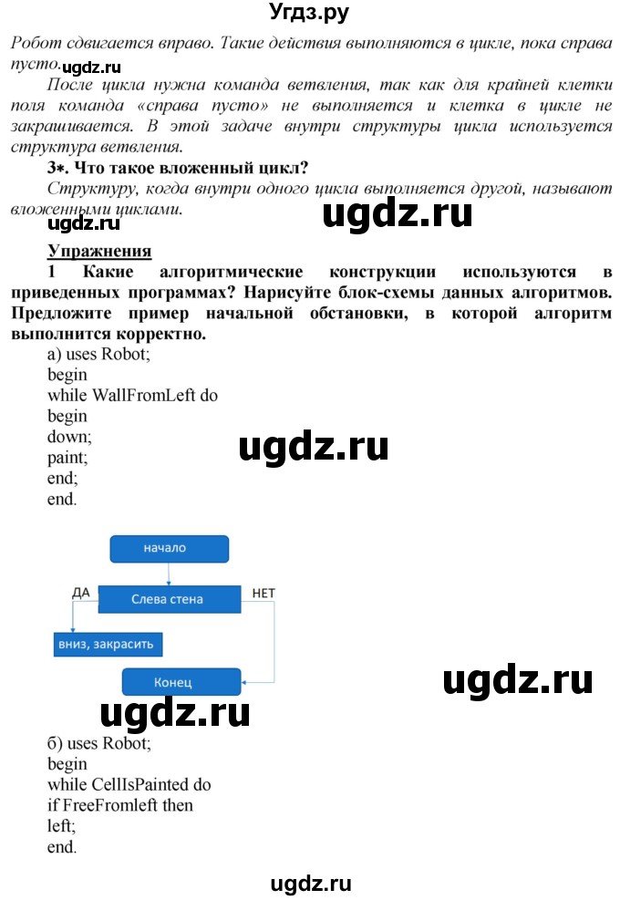 ГДЗ (Решебник №2) по информатике 7 класс Котов В.М. / параграф номер / 13(продолжение 2)