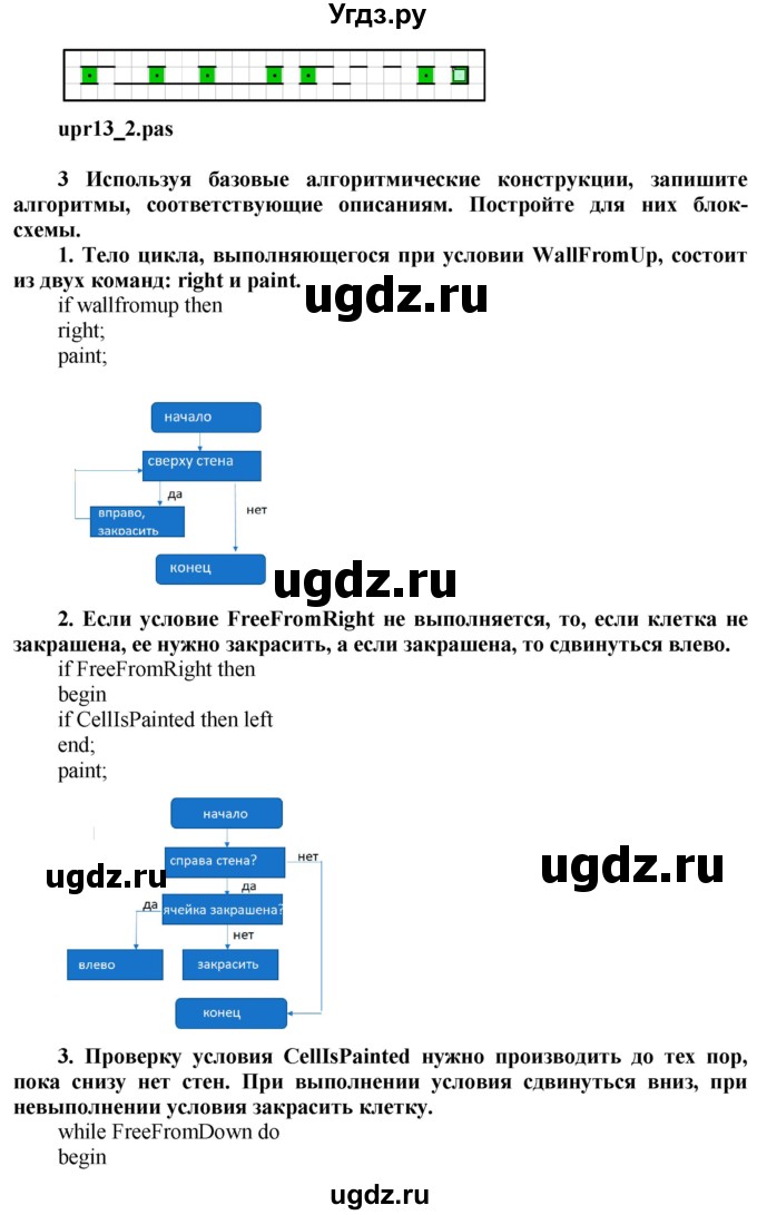 ГДЗ (Решебник №2) по информатике 7 класс Котов В.М. / параграф номер / 13(продолжение 4)