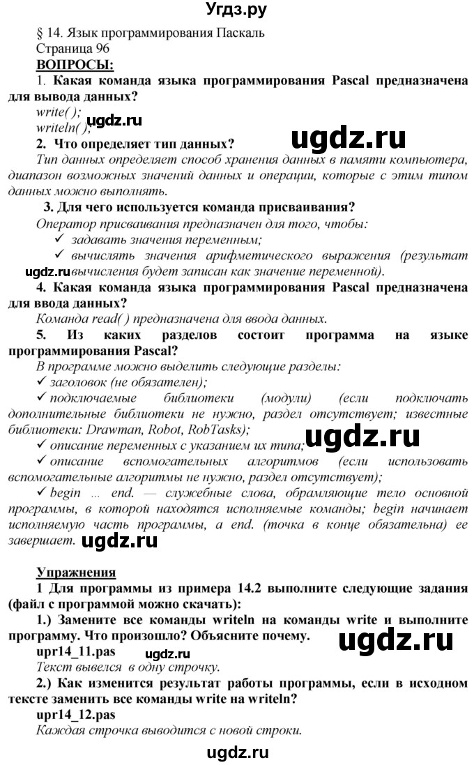 ГДЗ (Решебник №2) по информатике 7 класс Котов В.М. / параграф номер / 14