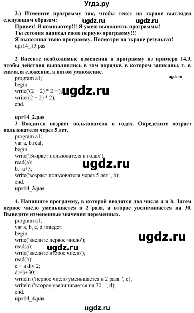 ГДЗ (Решебник №2) по информатике 7 класс Котов В.М. / параграф номер / 14(продолжение 2)