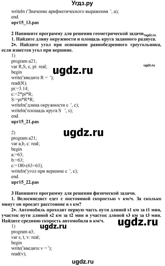 ГДЗ (Решебник №2) по информатике 7 класс Котов В.М. / параграф номер / 15(продолжение 3)