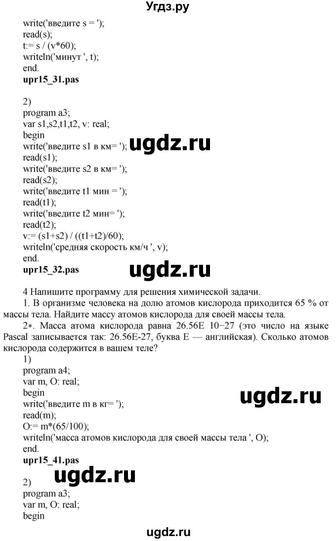 ГДЗ (Решебник №2) по информатике 7 класс Котов В.М. / параграф номер / 15(продолжение 4)