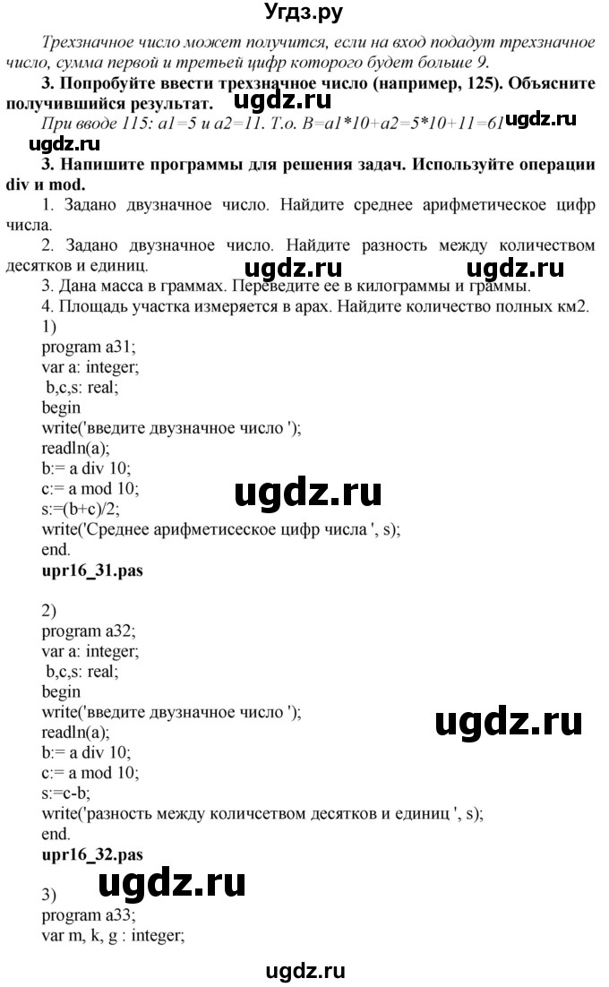 ГДЗ (Решебник №2) по информатике 7 класс Котов В.М. / параграф номер / 16(продолжение 2)