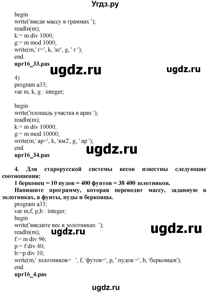 ГДЗ (Решебник №2) по информатике 7 класс Котов В.М. / параграф номер / 16(продолжение 3)