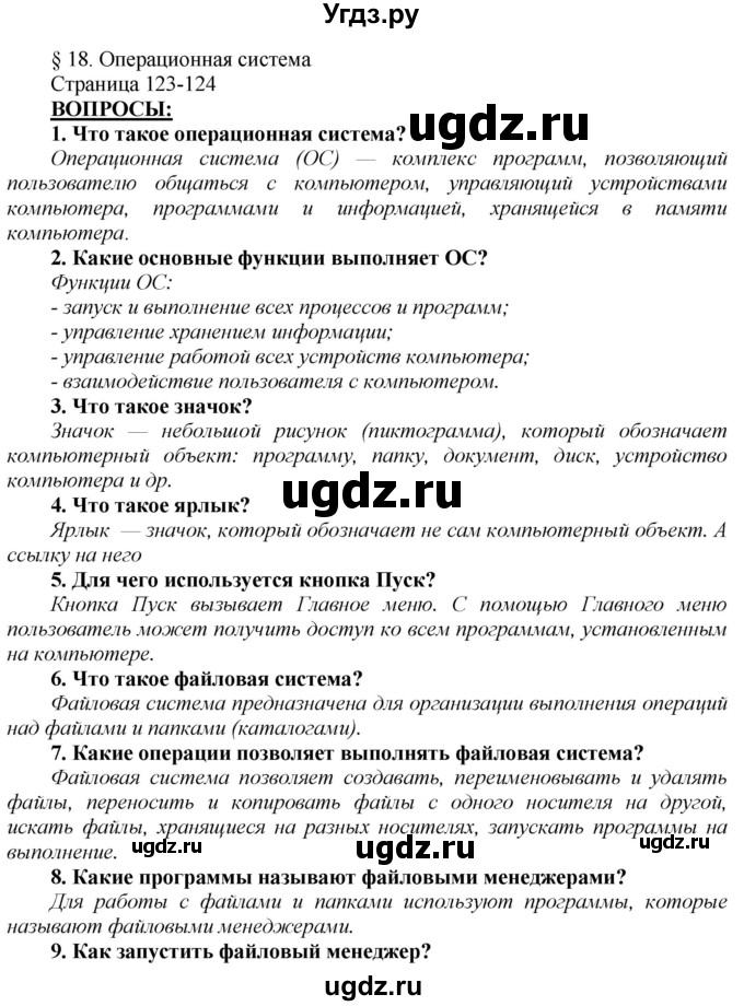 ГДЗ (Решебник №2) по информатике 7 класс Котов В.М. / параграф номер / 18