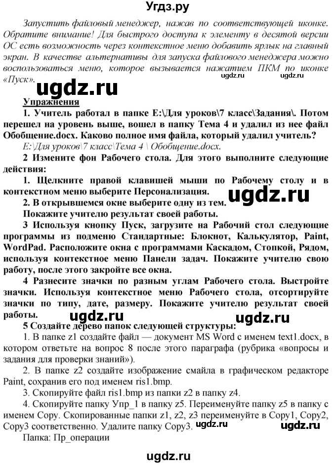 ГДЗ (Решебник №2) по информатике 7 класс Котов В.М. / параграф номер / 18(продолжение 2)