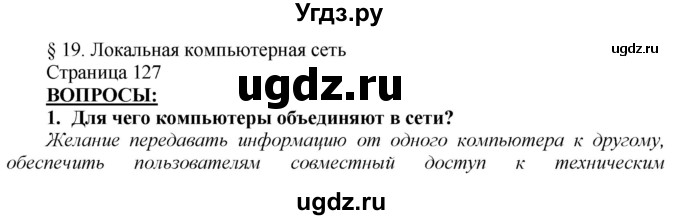 ГДЗ (Решебник №2) по информатике 7 класс Котов В.М. / параграф номер / 19