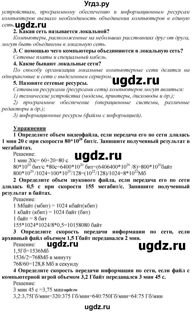 ГДЗ (Решебник №2) по информатике 7 класс Котов В.М. / параграф номер / 19(продолжение 2)