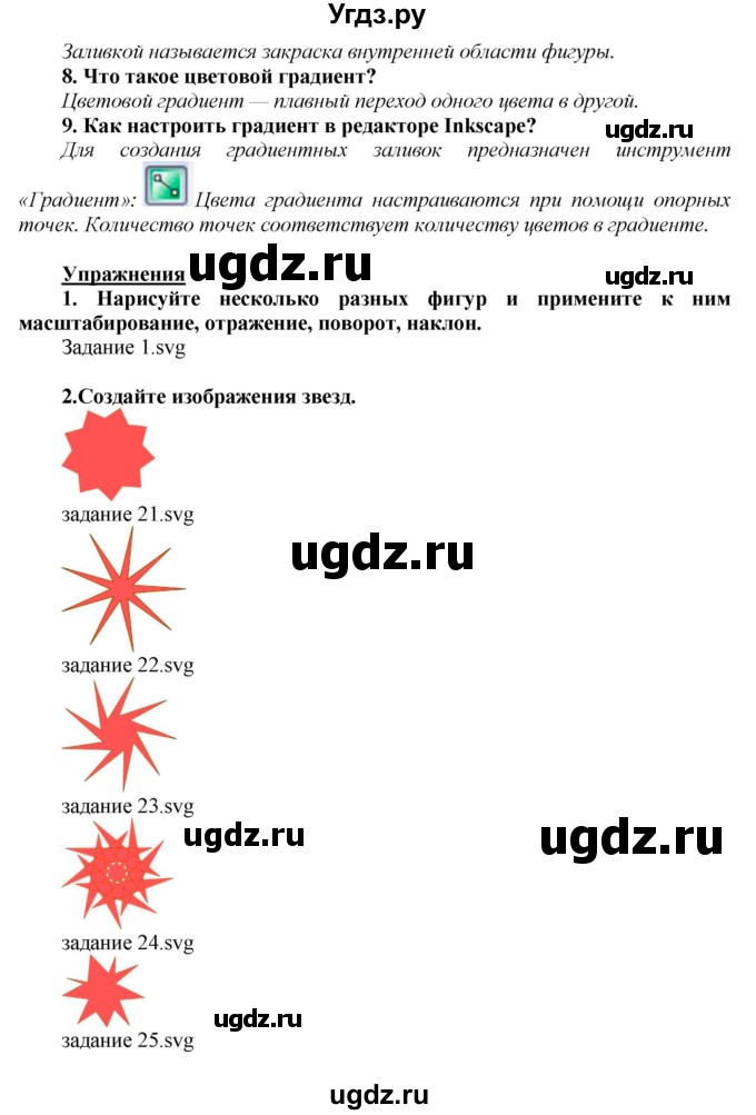 ГДЗ (Решебник №2) по информатике 7 класс Котов В.М. / параграф номер / 24(продолжение 2)