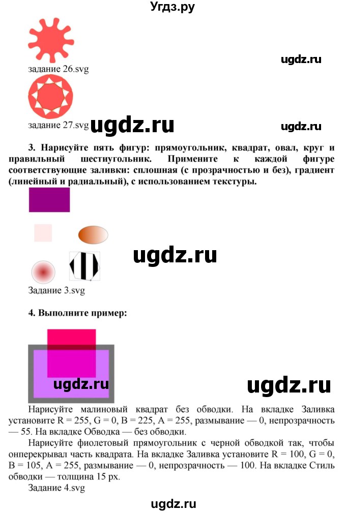 ГДЗ (Решебник №2) по информатике 7 класс Котов В.М. / параграф номер / 24(продолжение 3)