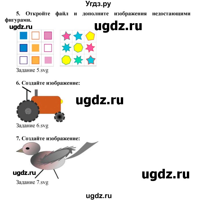 ГДЗ (Решебник №2) по информатике 7 класс Котов В.М. / параграф номер / 24(продолжение 4)