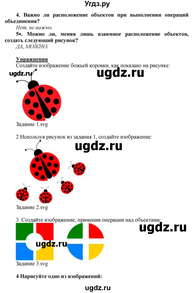 ГДЗ (Решебник №2) по информатике 7 класс Котов В.М. / параграф номер / 25(продолжение 2)