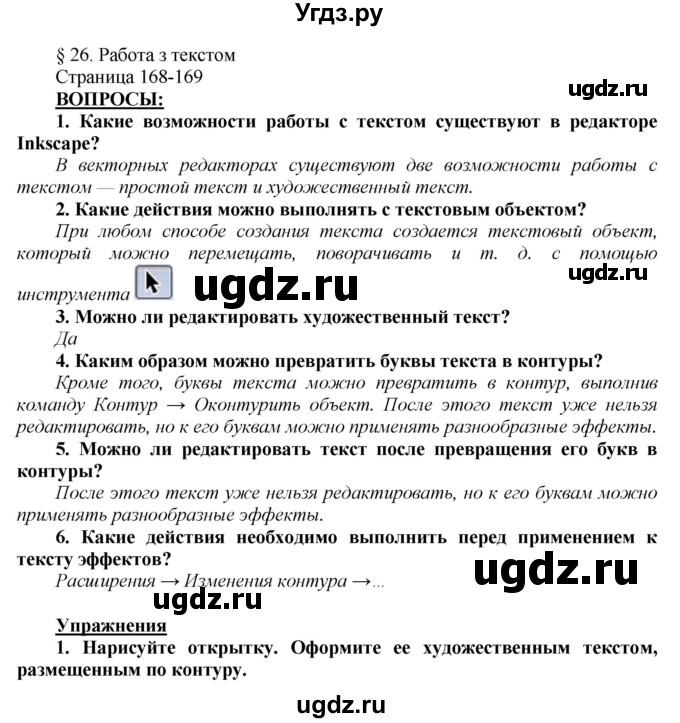 ГДЗ (Решебник №2) по информатике 7 класс Котов В.М. / параграф номер / 26