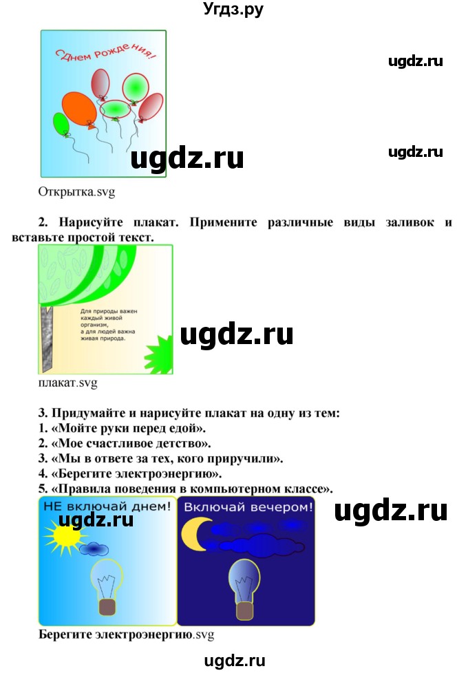 ГДЗ (Решебник №2) по информатике 7 класс Котов В.М. / параграф номер / 26(продолжение 2)