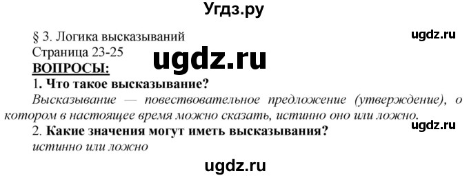 ГДЗ (Решебник №2) по информатике 7 класс Котов В.М. / параграф номер / 3