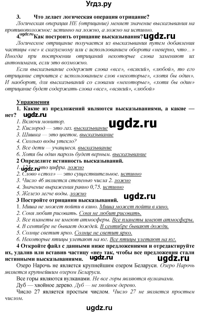 ГДЗ (Решебник №2) по информатике 7 класс Котов В.М. / параграф номер / 3(продолжение 2)